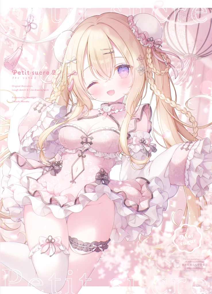 〚 こみトレ45 〛Petit sucre2