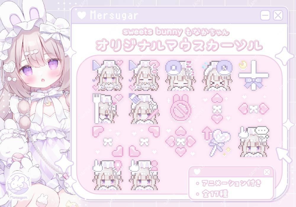 〚 New 〛オリジナルマウスカーソル〚 Sweets bunny もなかちゃん 〛