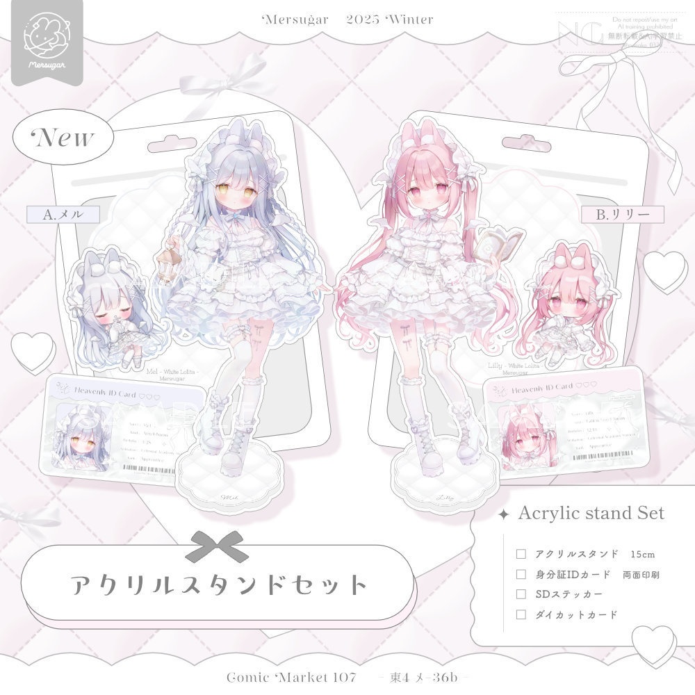 〚 New 〛アクリルスタンドセット