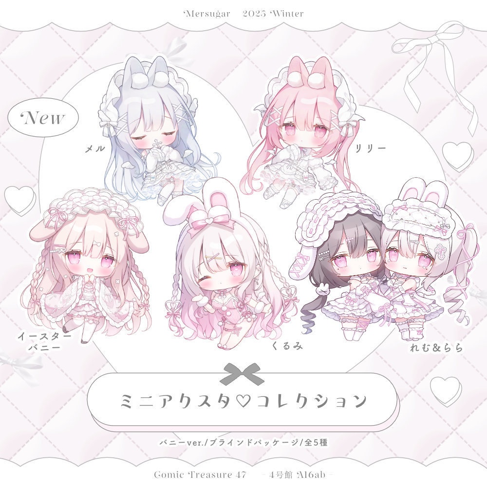 〚 New 〛ミニアクスタ♡コレクション