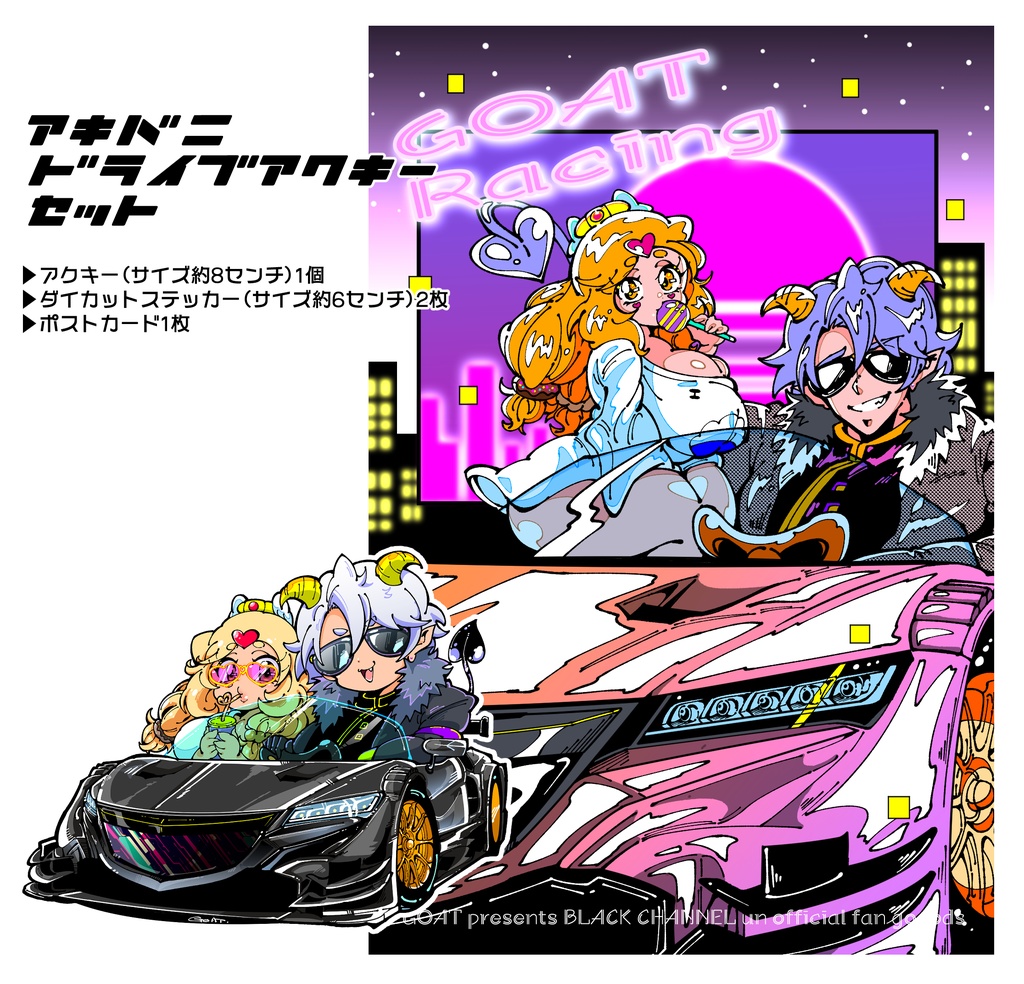 アキバニドライブアクキーvol.2セット