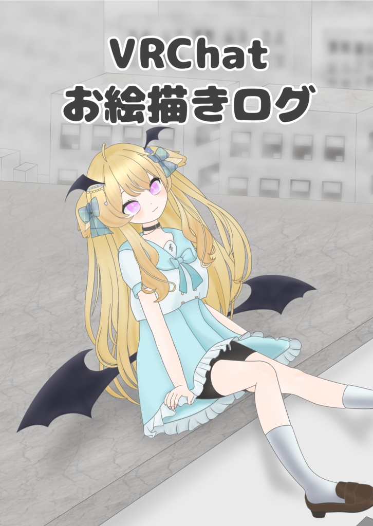 VRChatお絵描きログ