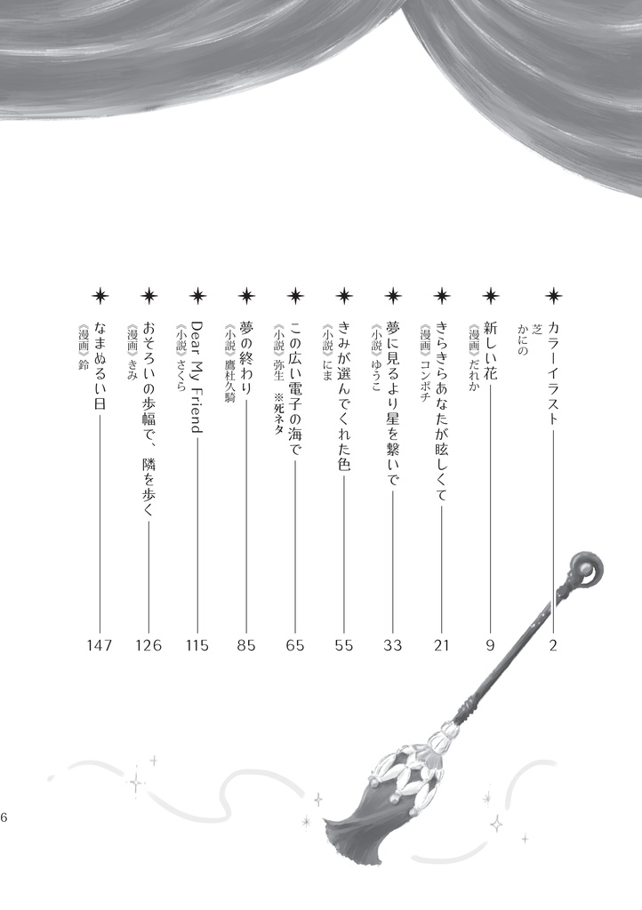 真夜中のダンスパーティー~オーエンとクロエのおともだちアンソロジー~