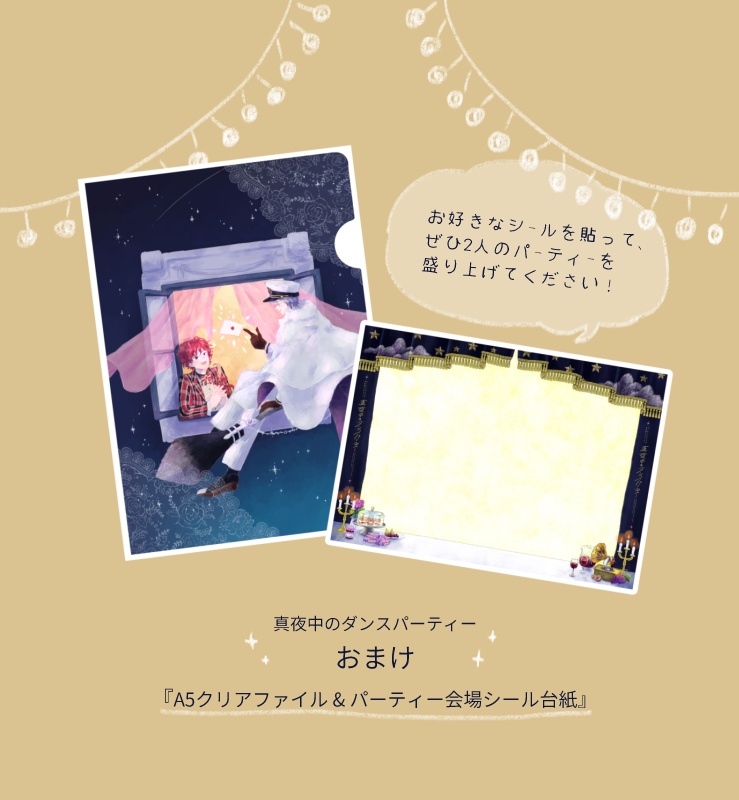 真夜中のダンスパーティー~オーエンとクロエのおともだちアンソロジー~