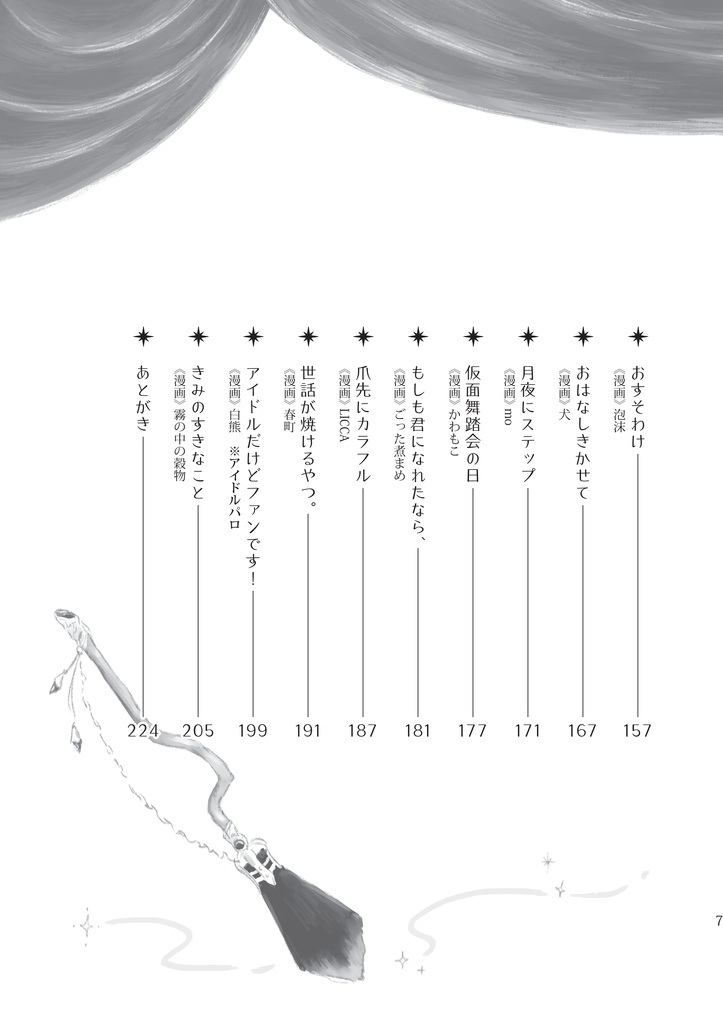 真夜中のダンスパーティー~オーエンとクロエのおともだちアンソロジー~