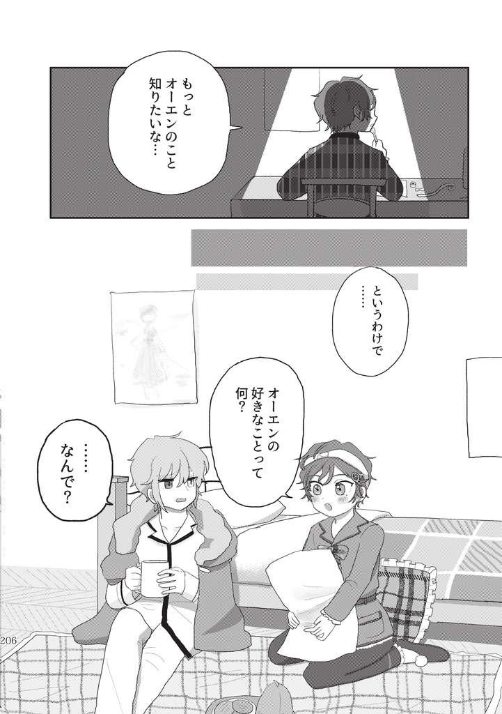 真夜中のダンスパーティー~オーエンとクロエのおともだちアンソロジー~