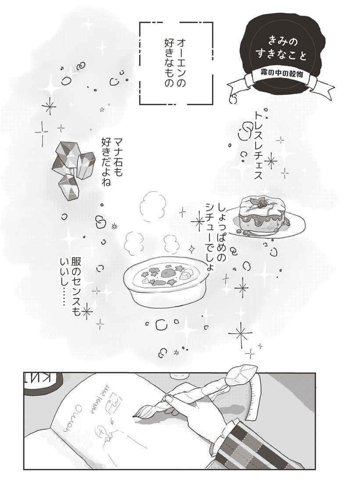 真夜中のダンスパーティー~オーエンとクロエのおともだちアンソロジー~