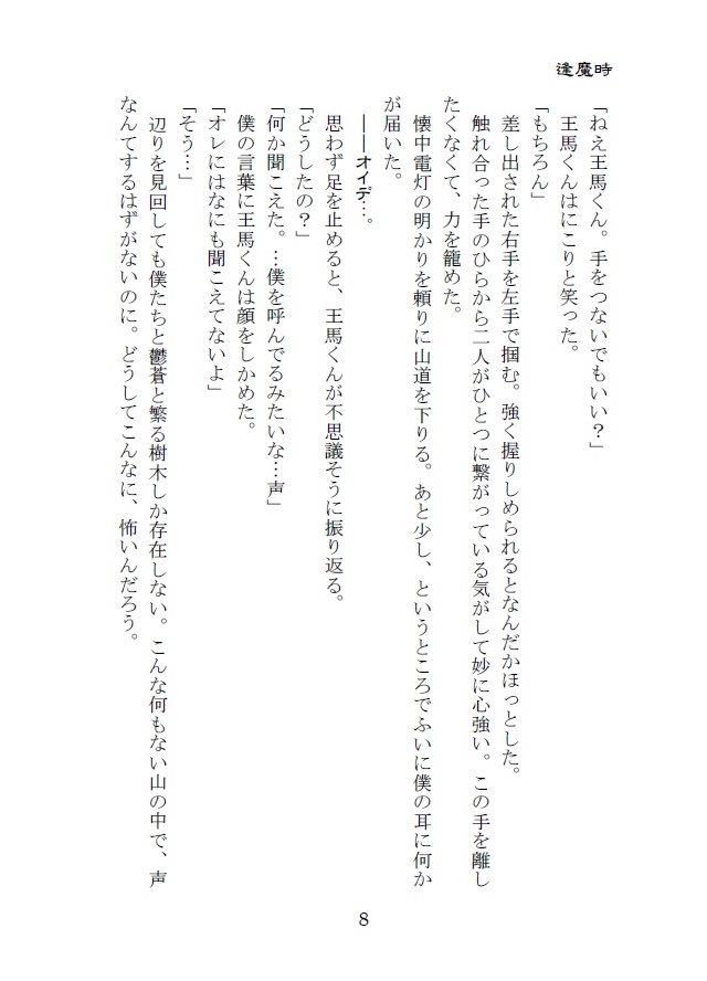 深夜廻-最王変-