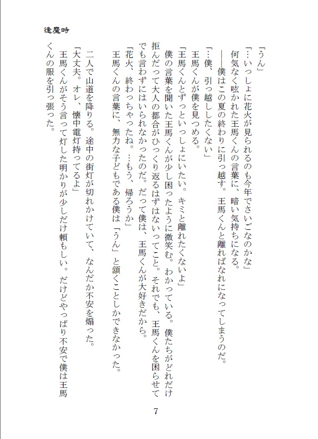 深夜廻-最王変-