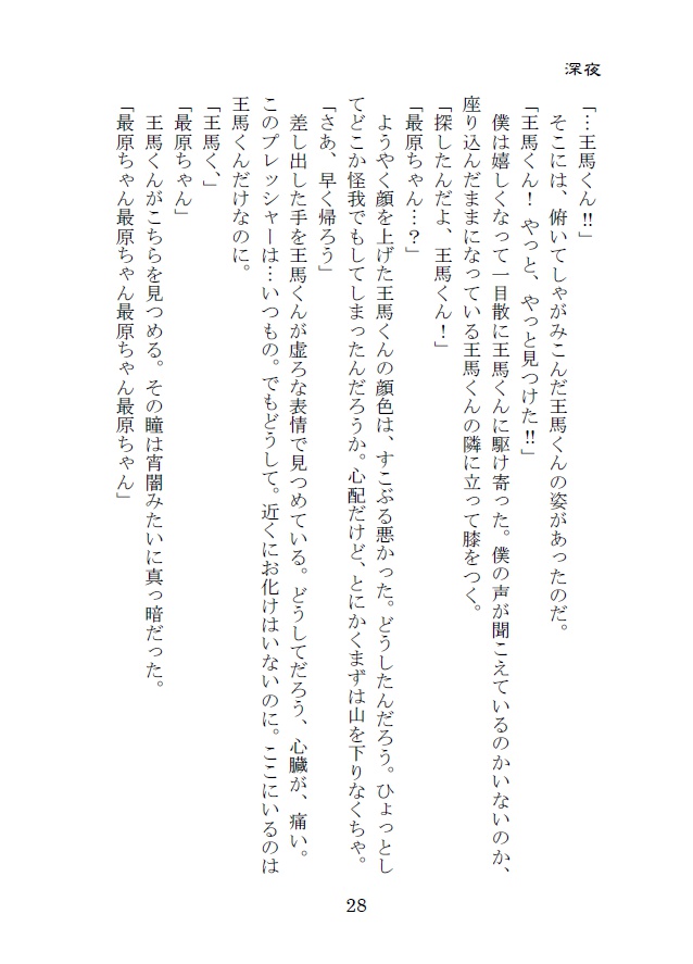 深夜廻-最王変-