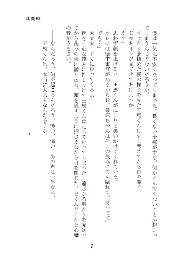 深夜廻-最王変-