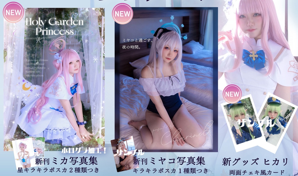 新刊セット★ミカとミヤコの写真集コミトレ46