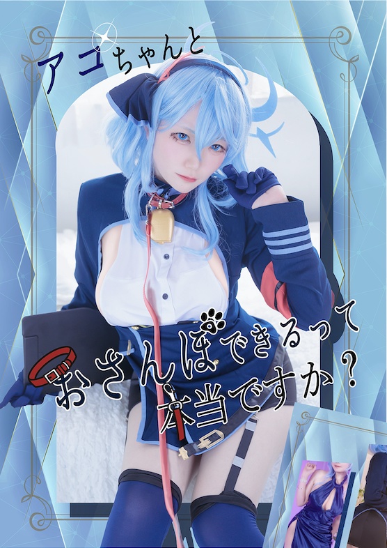 天雨アコの写真集　32ページ