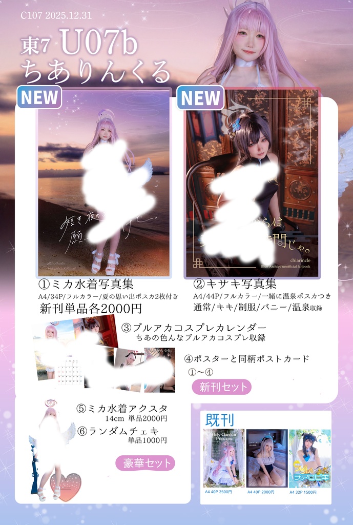 事前通販申し込み　ミカ　キサキ　カレンダー　アクスタ 　C107　新刊セット　