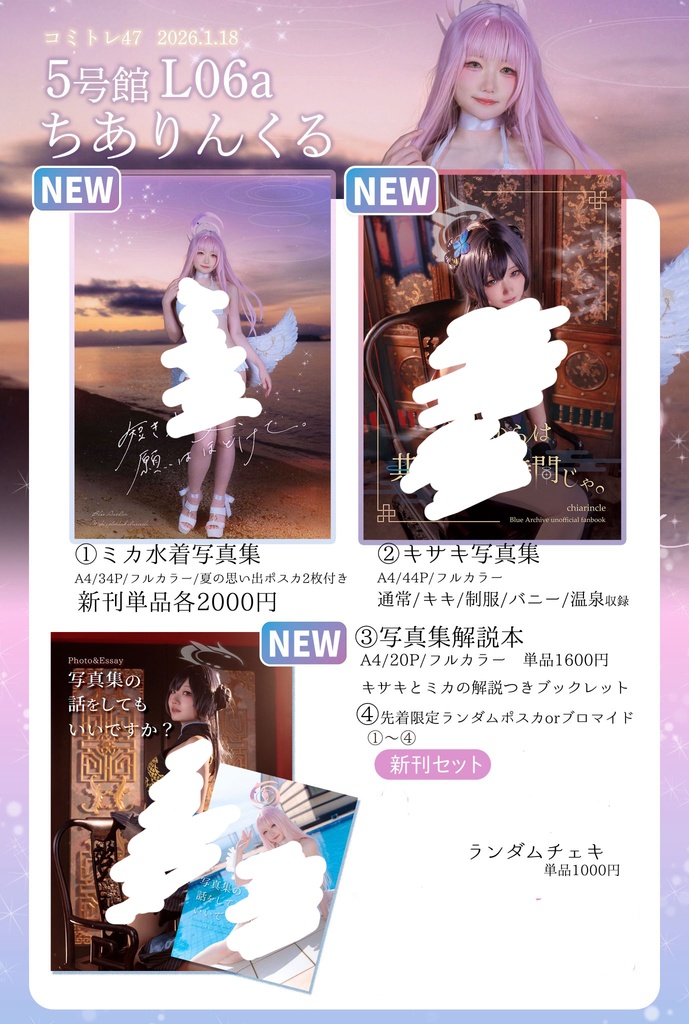 ミカ　キサキ　ブックレット ランチェキ付き　C107　新刊セット　事後通販　コミトレ47