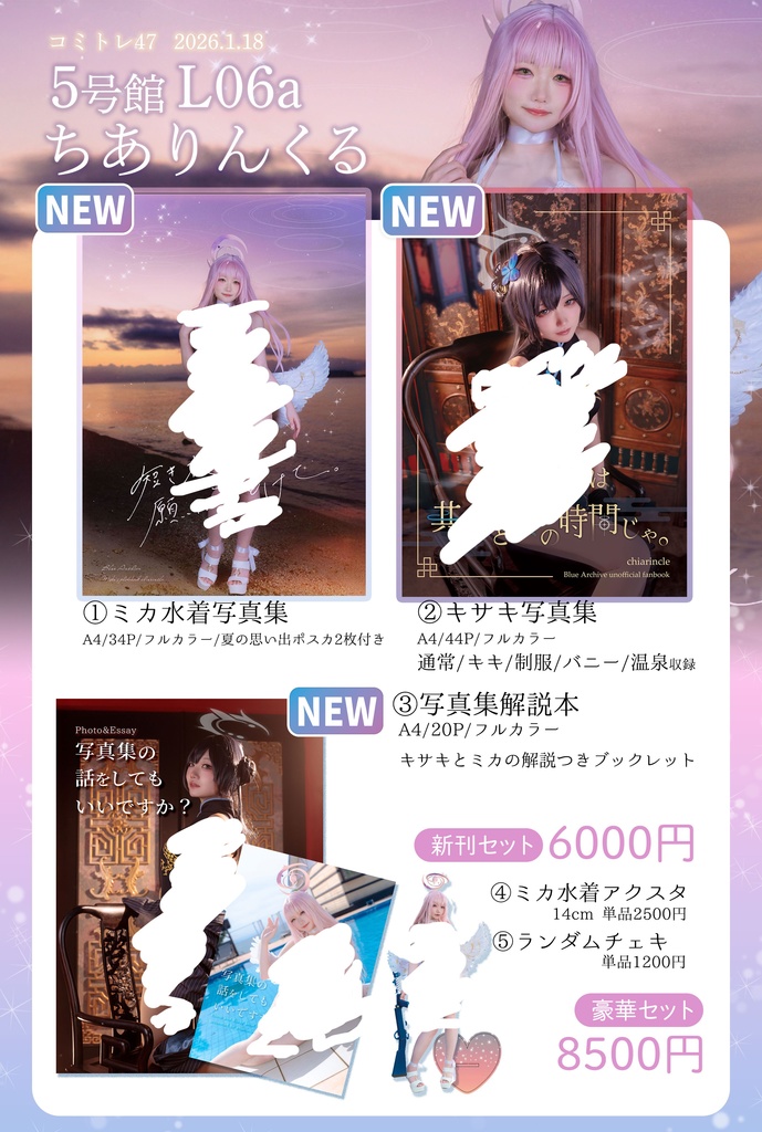 ミカ　キサキ　ブックレット ランチェキ付き　C107　新刊セット　事後通販　コミトレ47