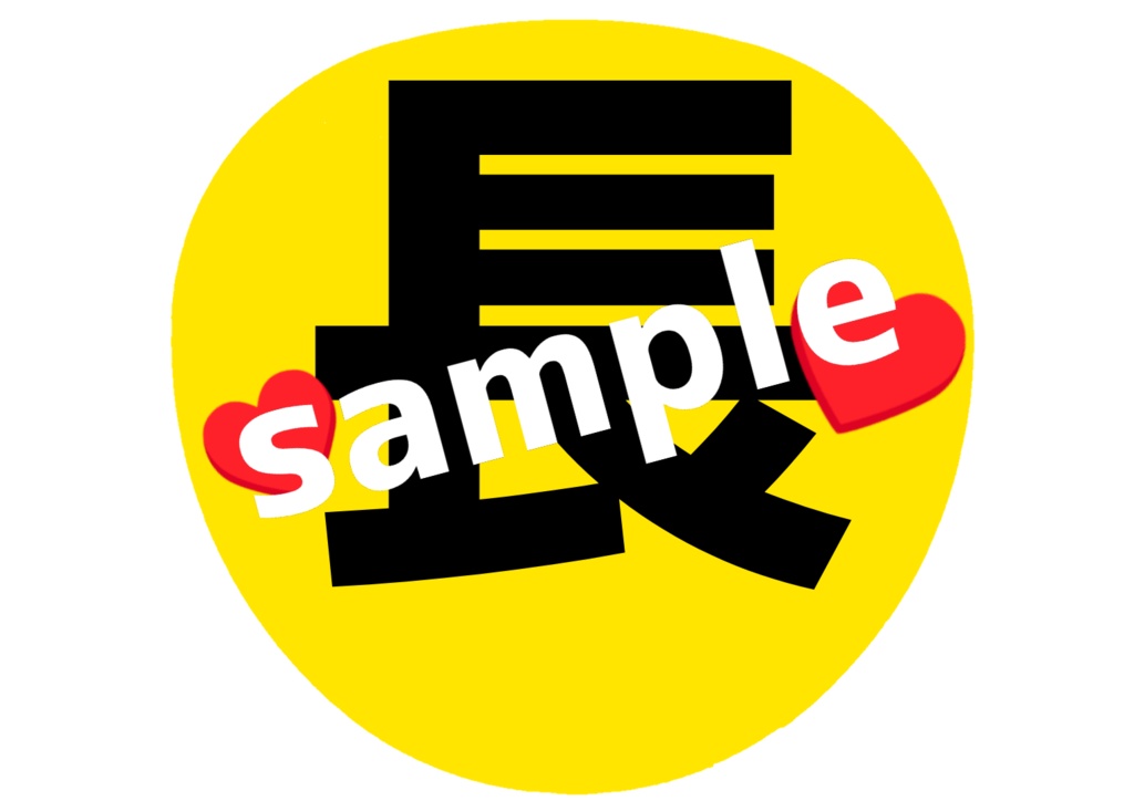 ミュージカル刀剣乱舞/刀ミュ へし切長谷部 応援うちわ