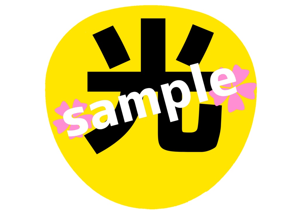 ミュージカル刀剣乱舞/刀ミュ 大典太光世 応援うちわ