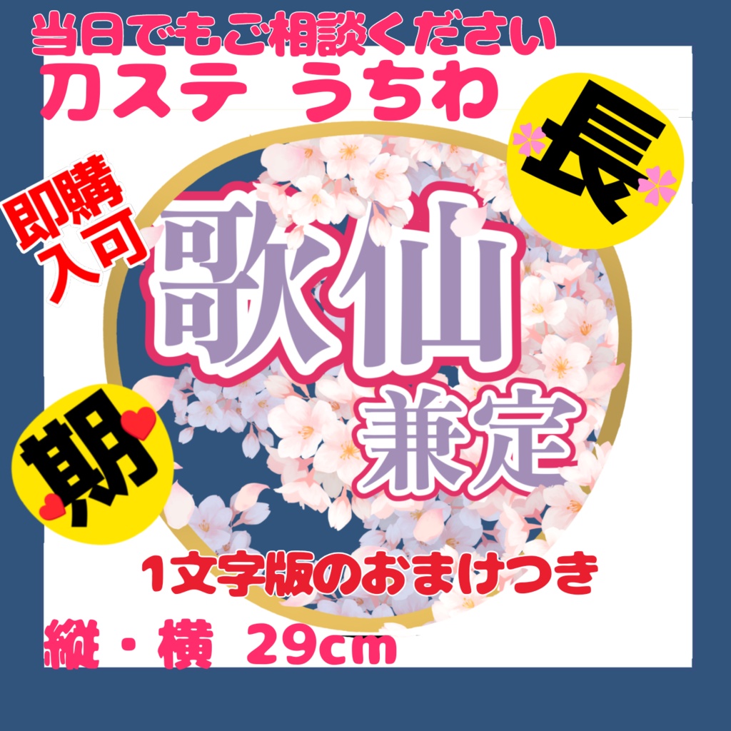 舞台 刀剣乱舞／刀ステ ミュージカル刀剣乱舞／刀ミュ 応援うちわ 歌仙兼定