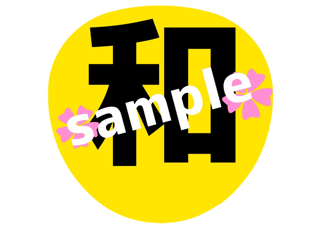 舞台 刀剣乱舞/刀ステ ミュージカル刀剣乱舞/刀ミュ 応援うちわ 和泉守兼定