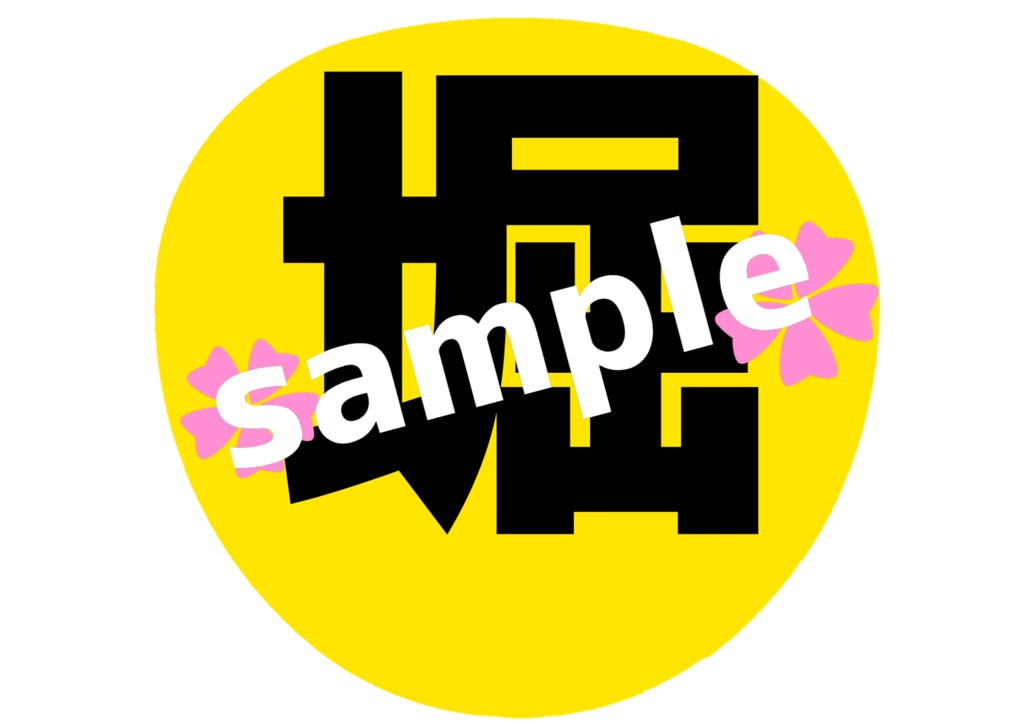 ミュージカル刀剣乱舞/刀ミュ 応援うちわ 堀川国広