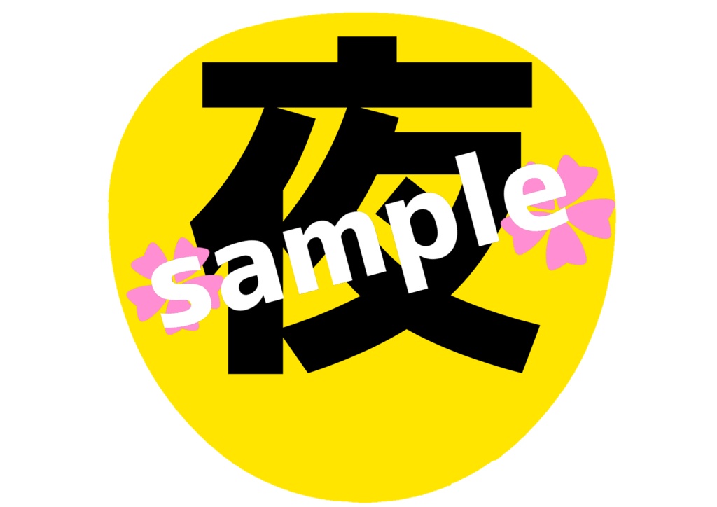 舞台 刀剣乱舞/刀ステ ミュージカル刀剣乱舞/刀ミュ 応援うちわ 小夜左文字