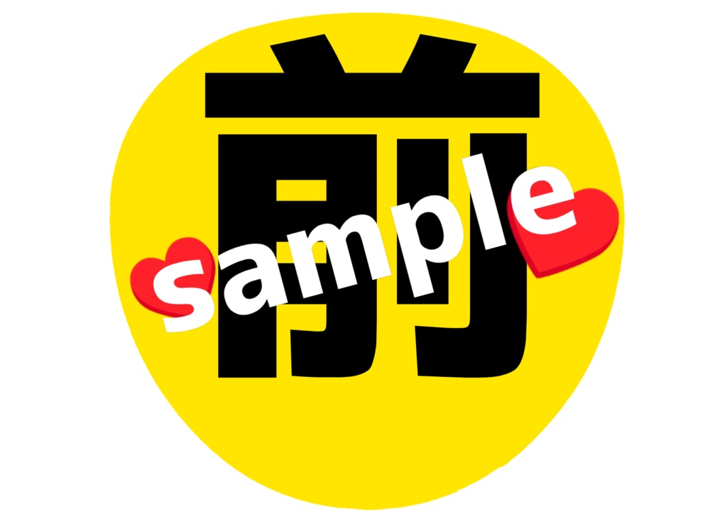 舞台 刀剣乱舞/刀ステ ミュージカル刀剣乱舞/刀ミュ 応援うちわ 前田藤四郎