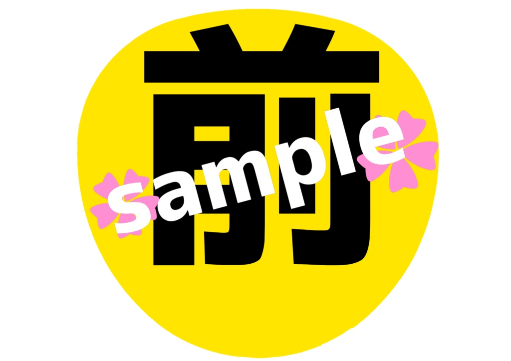 舞台 刀剣乱舞/刀ステ ミュージカル刀剣乱舞/刀ミュ 応援うちわ 前田藤四郎