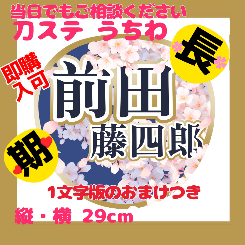 舞台 刀剣乱舞／刀ステ ミュージカル刀剣乱舞／刀ミュ 応援うちわ 前田藤四郎