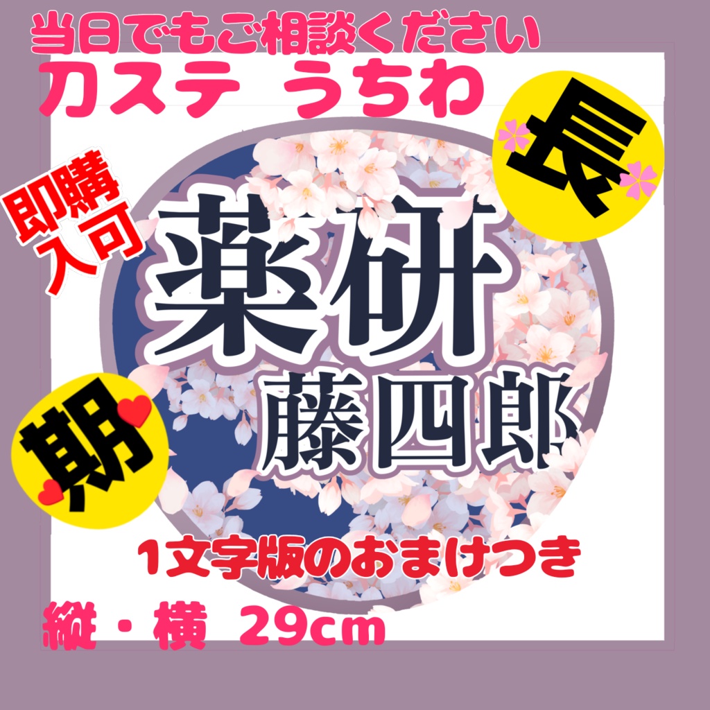 舞台 刀剣乱舞／刀ステ ミュージカル刀剣乱舞／刀ミュ 応援うちわ 薬研藤四郎