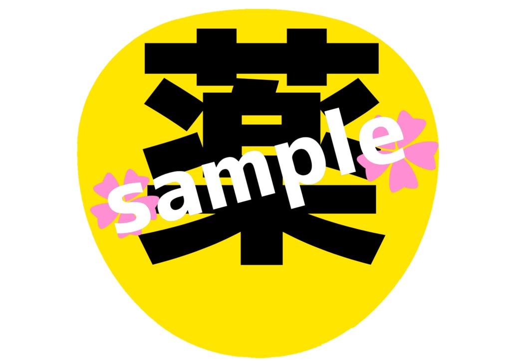 舞台 刀剣乱舞/刀ステ ミュージカル刀剣乱舞/刀ミュ 応援うちわ 薬研藤四郎