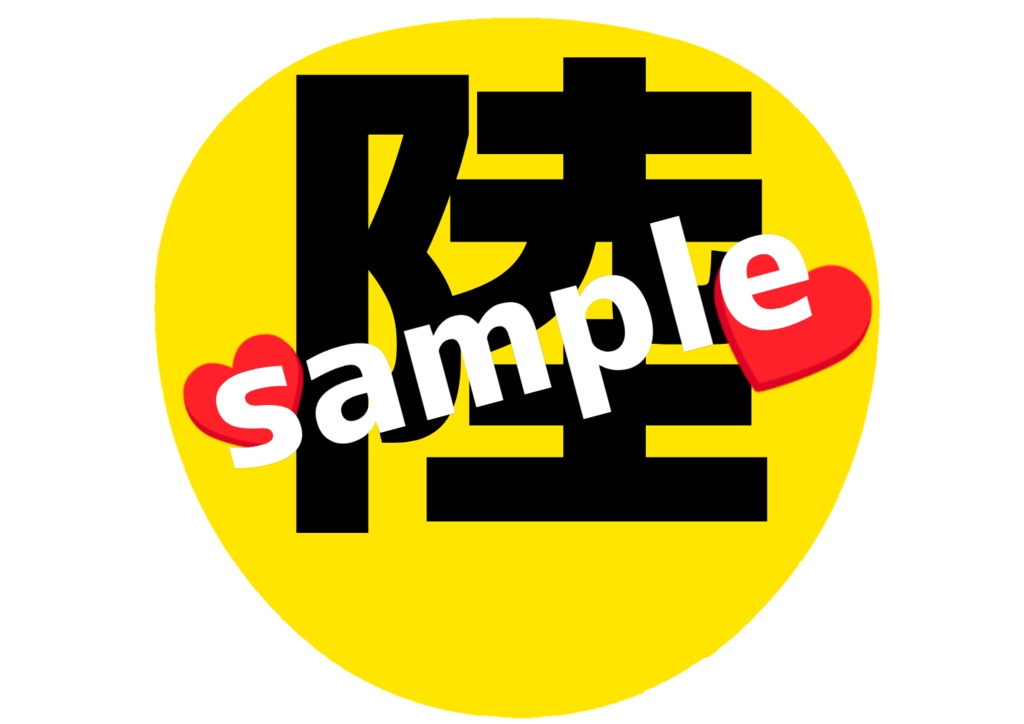 舞台 刀剣乱舞/刀ステ ミュージカル刀剣乱舞/刀ミュ 応援うちわ 陸奥守吉行