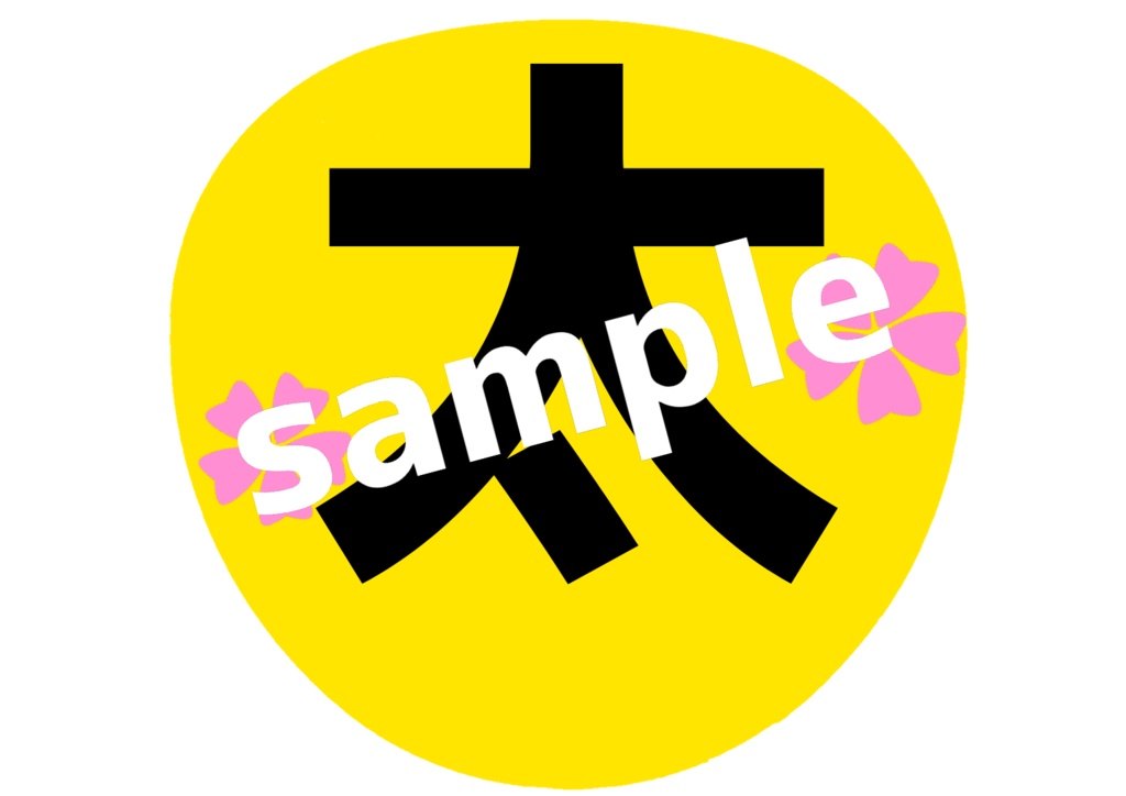 舞台 刀剣乱舞/刀ステ ミュージカル刀剣乱舞/刀ミュ 応援うちわ 太郎太刀