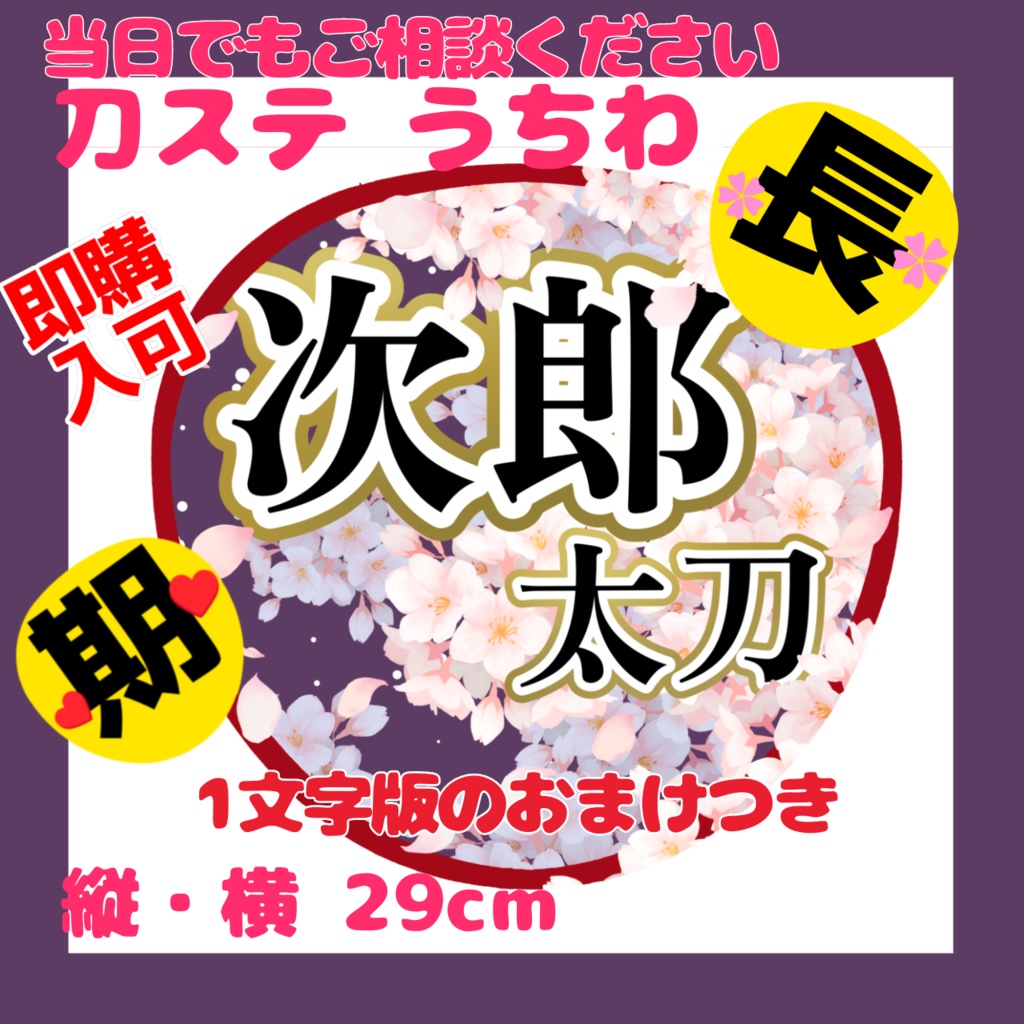 舞台 刀剣乱舞／刀ステ ミュージカル刀剣乱舞／刀ミュ 応援うちわ 次郎太刀 - にほ＿うちわ作成致します - BOOTH