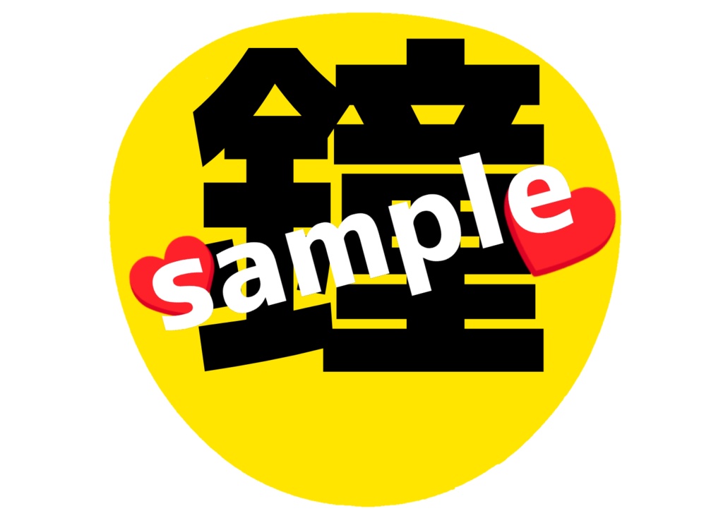 舞台 刀剣乱舞/刀ステ ミュージカル刀剣乱舞/刀ミュ 応援うちわ 太鼓鐘貞宗