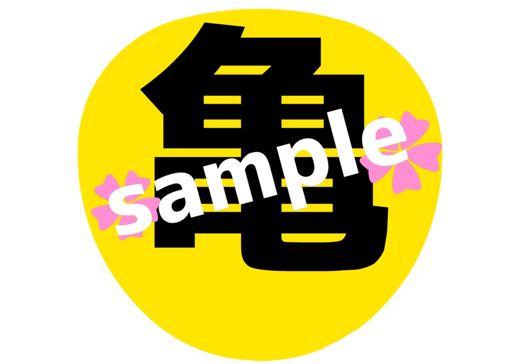 舞台 刀剣乱舞/刀ステ ミュージカル刀剣乱舞/刀ミュ 応援うちわ 亀甲貞宗