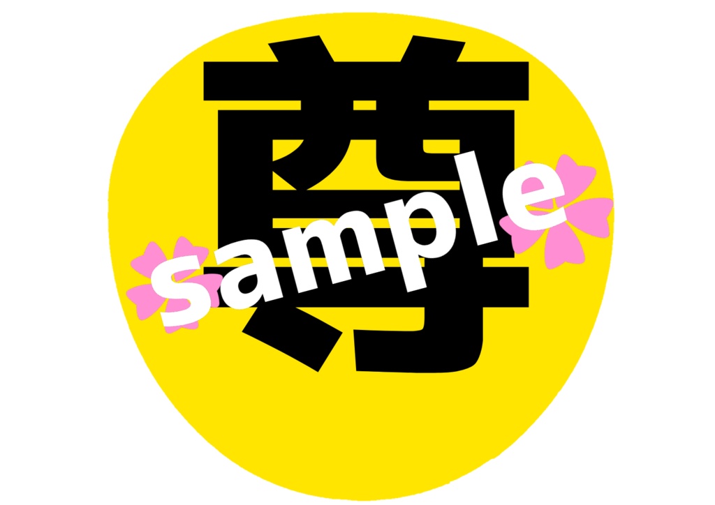 舞台 刀剣乱舞/刀ステ ミュージカル刀剣乱舞/刀ミュ 応援うちわ 南海太郎朝尊