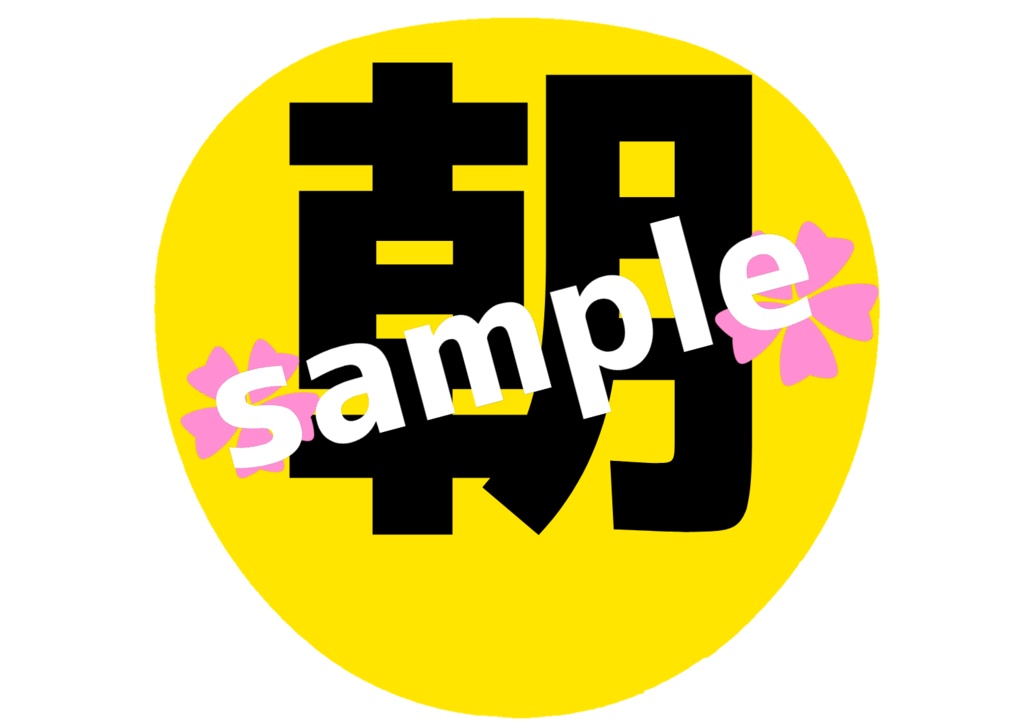 舞台 刀剣乱舞/刀ステ ミュージカル刀剣乱舞/刀ミュ 応援うちわ 南海太郎朝尊