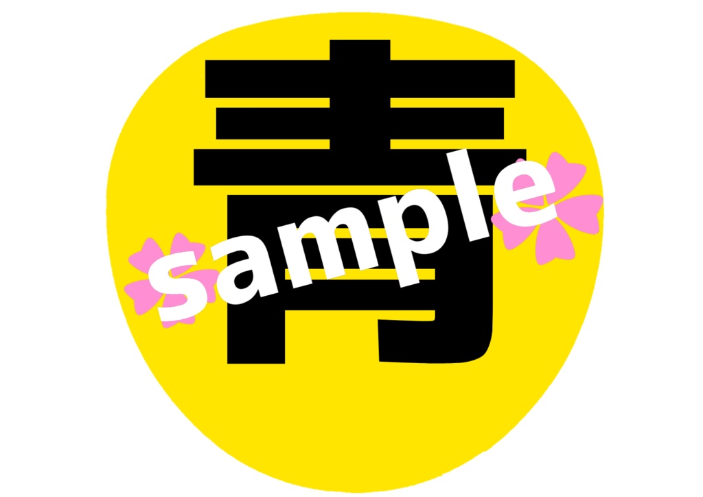 舞台 刀剣乱舞/刀ステ ミュージカル刀剣乱舞/刀ミュ 応援うちわ にっかり青江