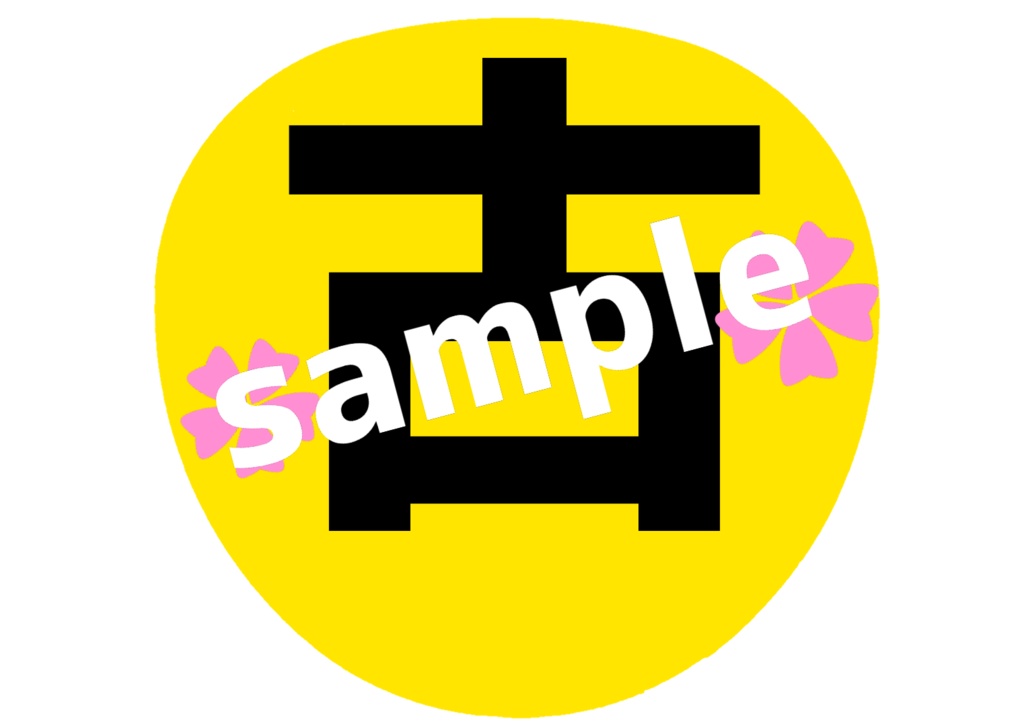 舞台 刀剣乱舞/刀ステ ミュージカル刀剣乱舞/刀ミュ 応援うちわ 古今伝授の太刀