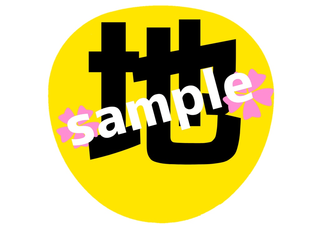 舞台 刀剣乱舞/刀ステ ミュージカル刀剣乱舞/刀ミュ 応援うちわ 地蔵行平