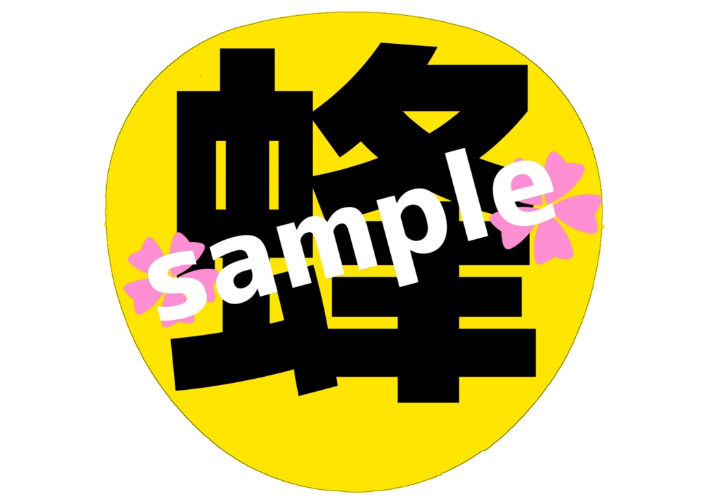 ミュージカル刀剣乱舞/刀ミュ 陸奥一蓮 応援うちわ 蜂須賀虎徹