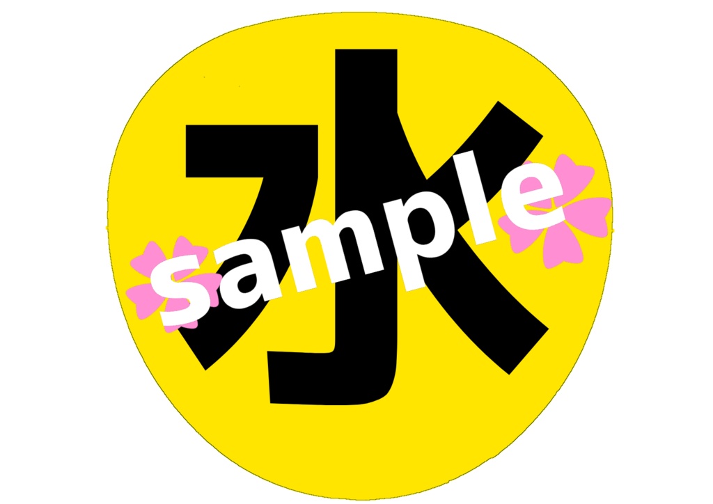 ミュージカル刀剣乱舞/刀ミュ 応援うちわ 水心子正秀