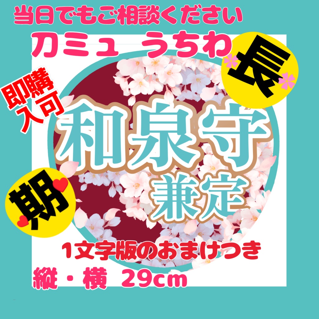 海外最新 応援うちわ 2.5次元うちわ 刀ミュ ファンサうちわ 参騎 八百八町膝栗毛