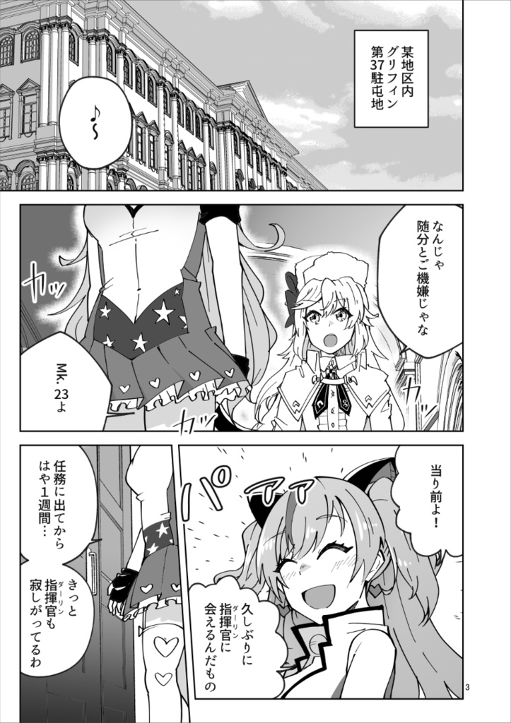 Mk.23はクールになりたい