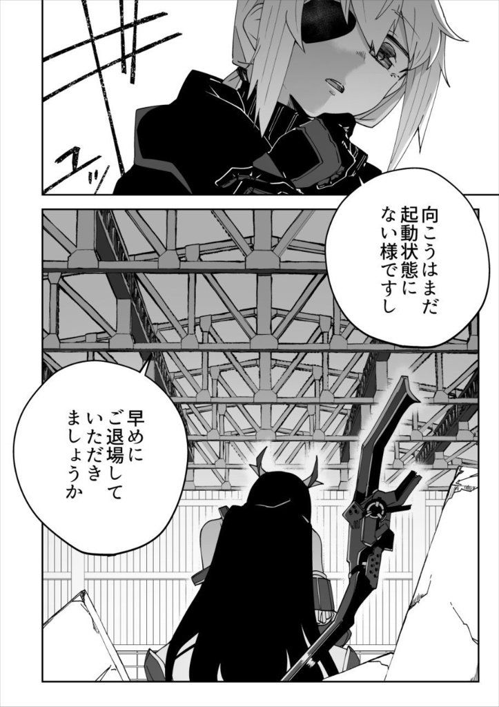 鉄塊のヒポグリフⅡ