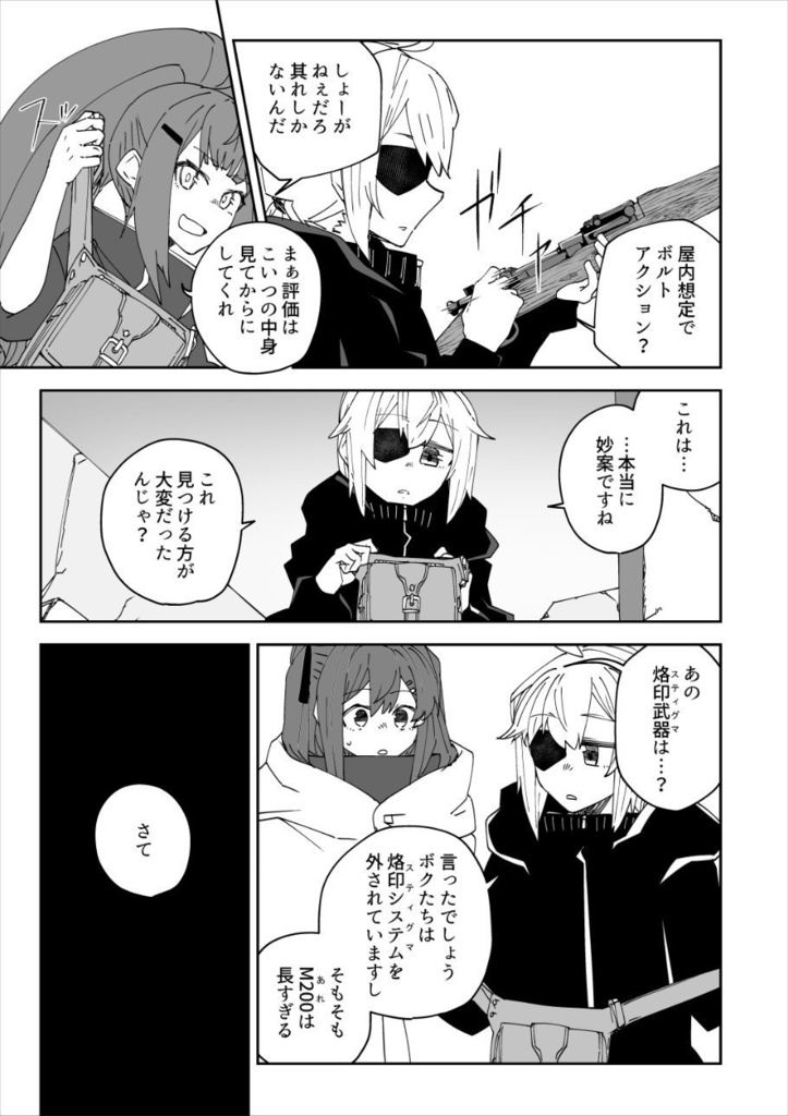 鉄塊のヒポグリフⅡ