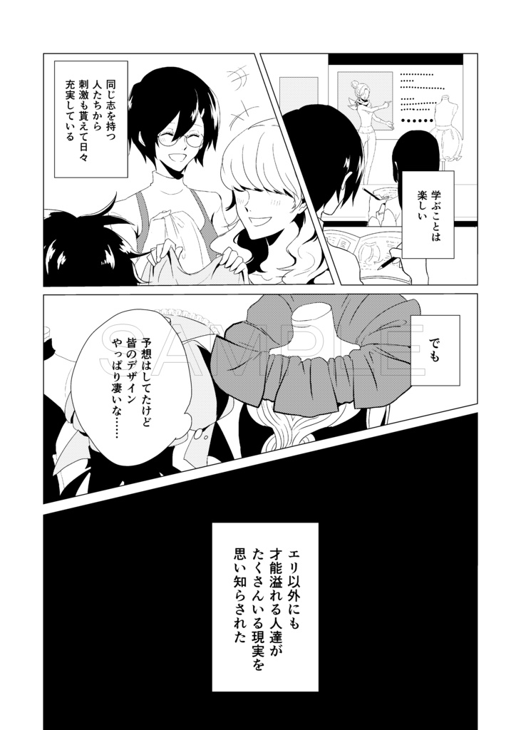 君がいたから僕は、