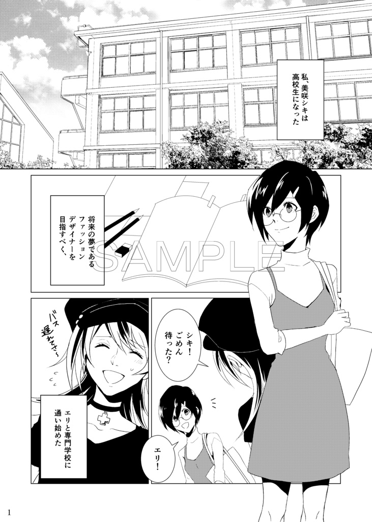 君がいたから僕は、