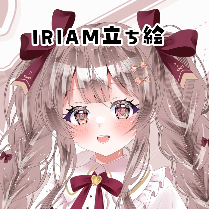 【限定一点】IRIAM向け立ち絵　三つ編みちゃん　魂募集